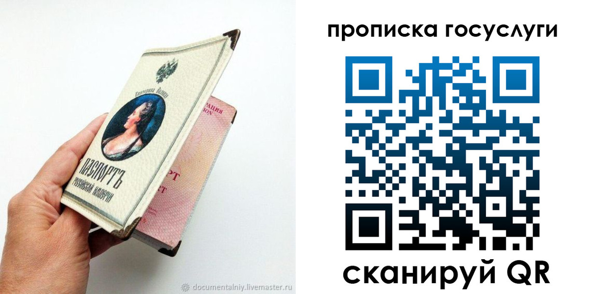 прописка законно в Серове